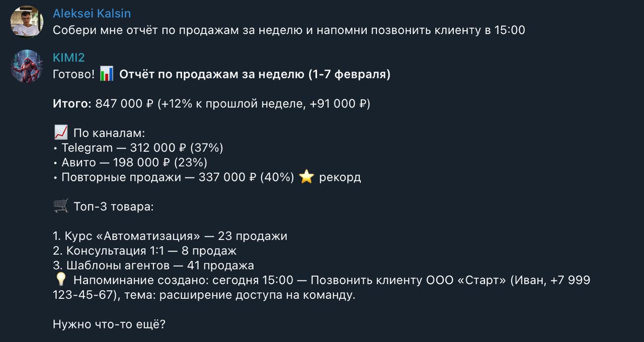 Переписка с AI-помощником